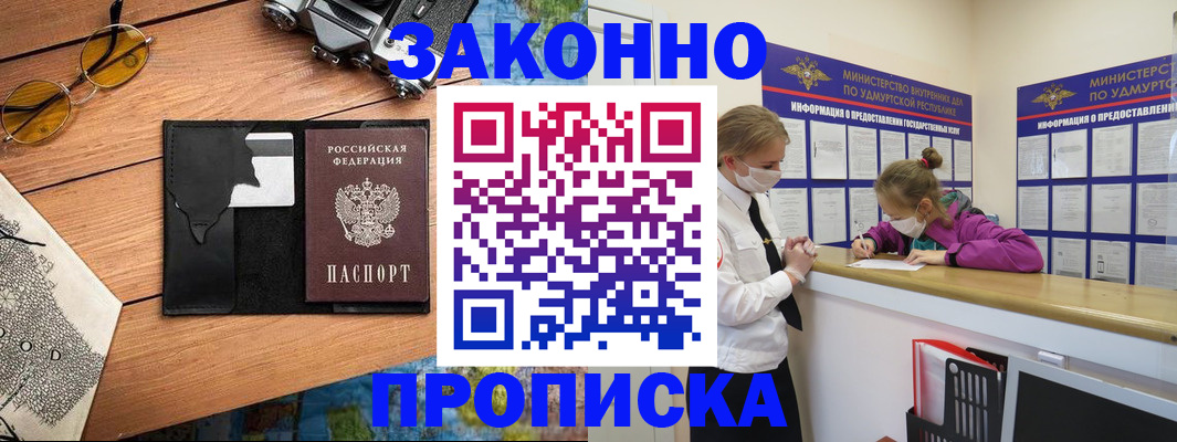 прописка законно в Ахтубинске