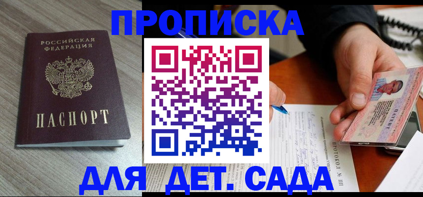 прописка поиск в Ахтубинске