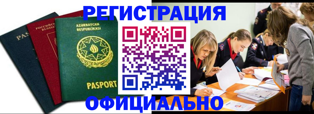 миграционный учет в Ахтубинске